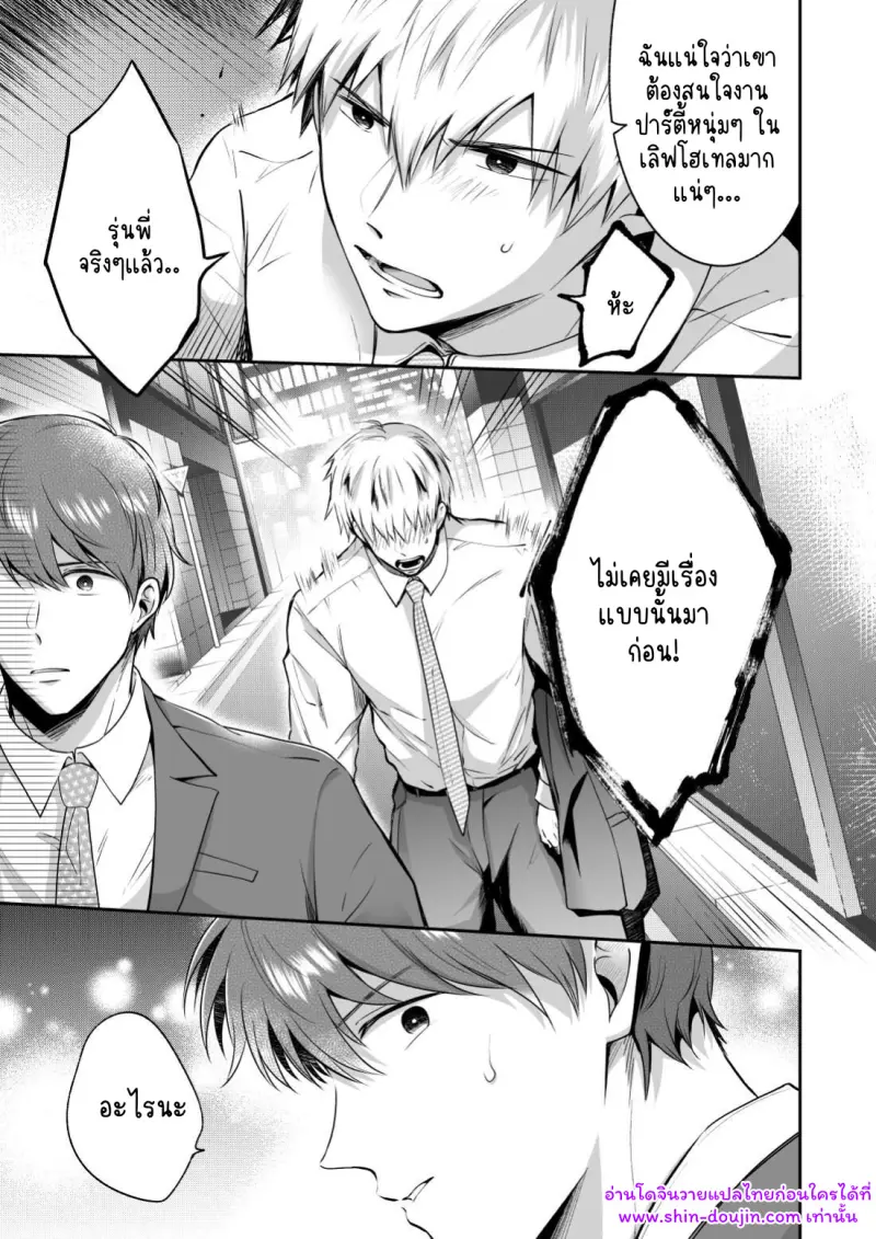 โรงแรมรักของเหล่ามนุษย์เงินเดือน 02